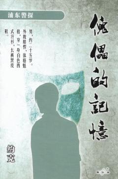傀儡的记忆-资料图