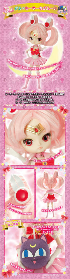 Dal  Pullip Pullip 水手小月亮-资料图