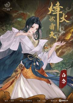 烽火燃霜天-资料图