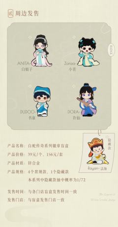 白蛇传奇系列徽章-资料图