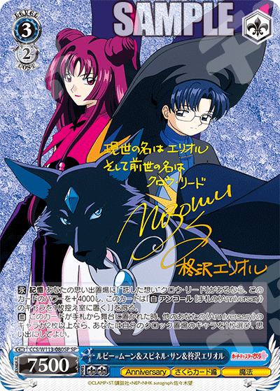 【PSA10】ルビームーン＆スピネル・サン＆柊沢エリオル SP] ルビー=ムーン＆スピネル・サン＆柊沢エリオルCCS/W113-080SP