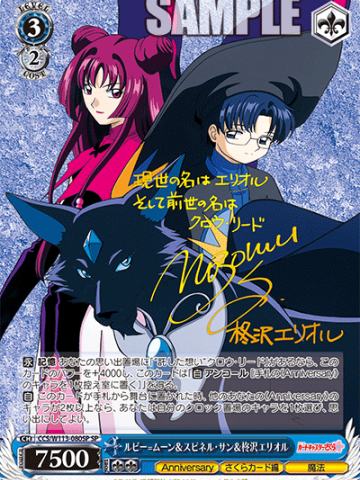 [SP] ルビー=ムーン＆スピネル・サン＆柊沢エリオル CCS/W113-080SP