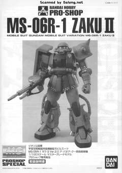 MG MS-06R-1 高机动型扎古Ⅱ MS-06R-1A 高机动型扎古Ⅱ MS-06R-2 高机动型扎古Ⅱ MS-06R-2P 试制高机动型扎古Ⅱ A Baoa Qu Defense Squadron-资料图