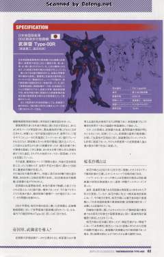 武御雷 Type-00R-资料图