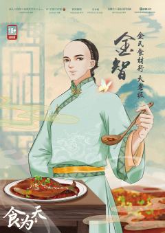 食为天-资料图