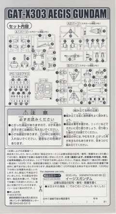 SD高达 BB战士 GAT-X303 圣盾高达-资料图