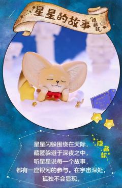隐藏—星星的故事