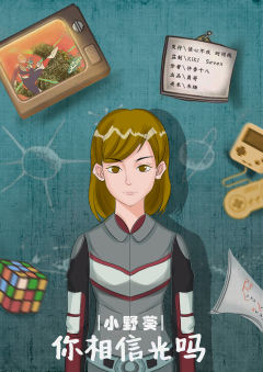 你相信光吗-资料图