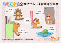 Uchouten Kazoku 2 Capsule Toys 下鸭 矢三郎-资料图
