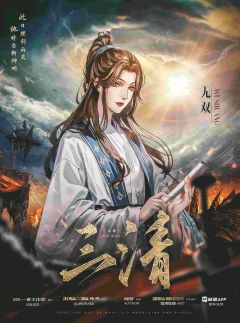三清-资料图