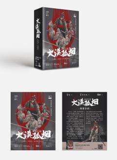 大漠孤烟(典藏版)-资料图
