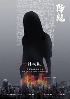 降龙-资料图