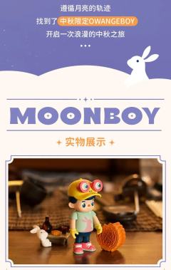 Moonboy-棕色-资料图