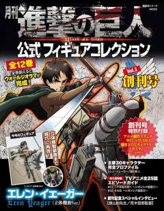 Gekkan Shingeki no Kyojin Koushiki Figure Collection 艾伦·耶格尔 Scouting Legion ver.