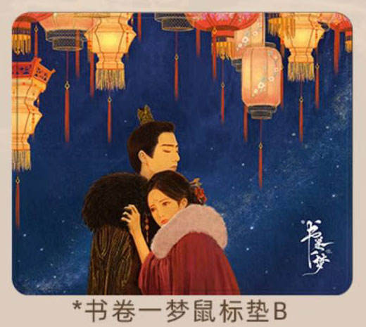 书卷一梦人物鼠标垫b