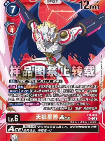 天狼星兽ACE