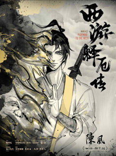 西游·释厄传-资料图