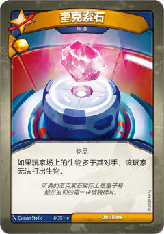 奎克索石