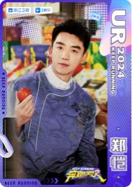 郑恺
