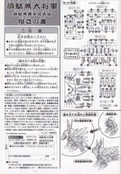 SD高达 BB战士 顽駄无大将军 Gundam Evolve ver.-资料图