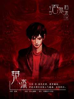 中国百鬼档案-资料图