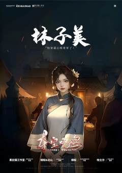 诡影谍踪2：夺宝吃鸡-资料图