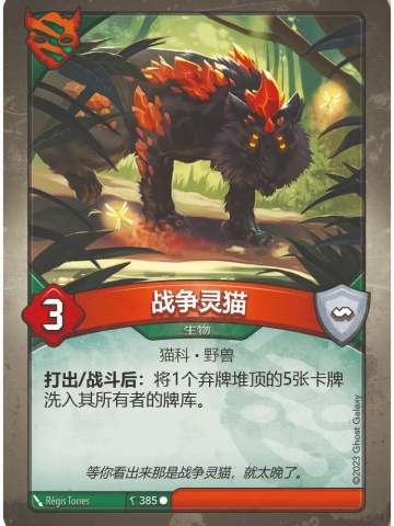 战争灵猫