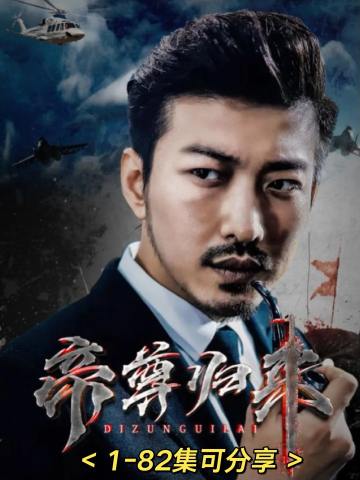 帝尊归来