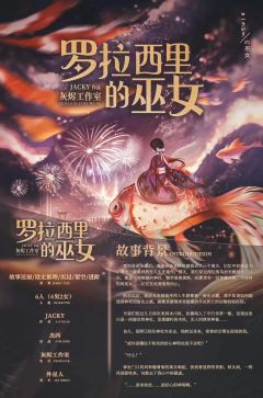罗拉西里的巫女-资料图