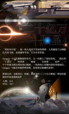 二十亿万颗星-资料图