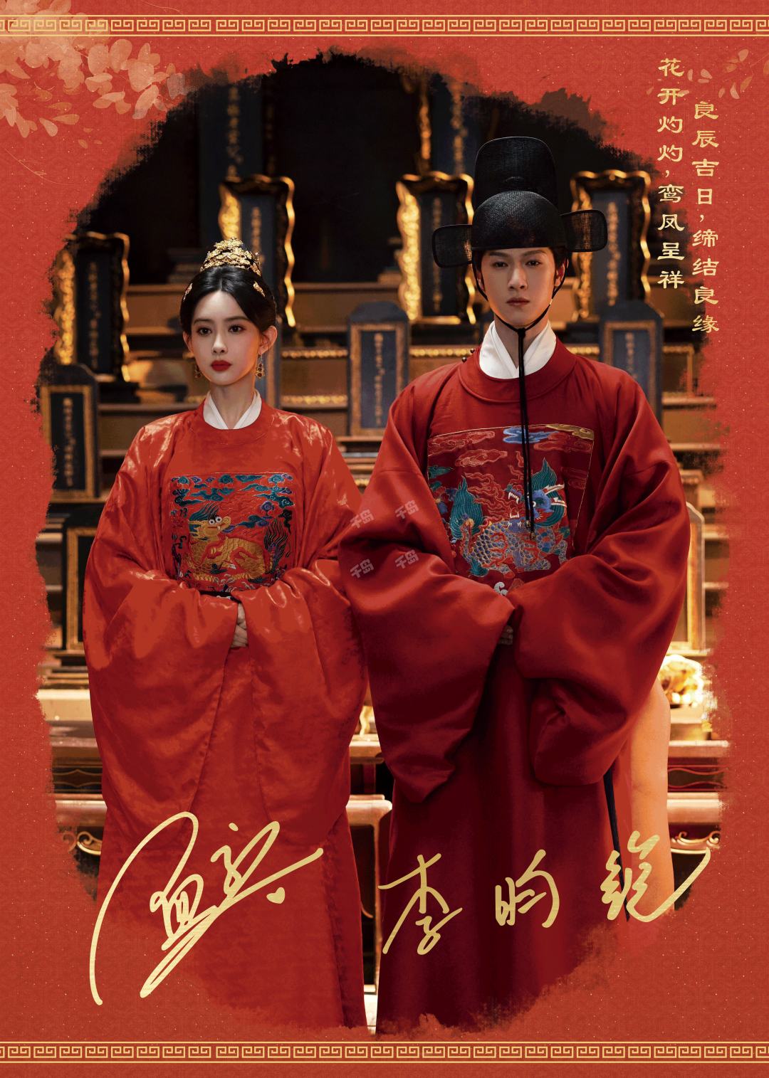 窦昭&宋墨| 九重紫- 《九重紫》昭昭墨墨大卡礼盒- 李昀锐- 孟子义