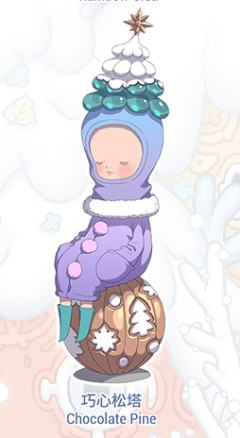 巧心松塔