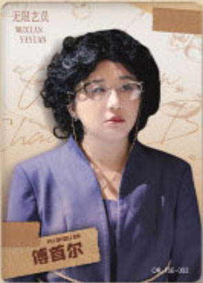 傅首尔