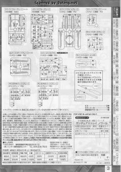 MG MBF-P0X 漆黑异端高达-资料图