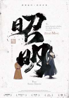 昭明