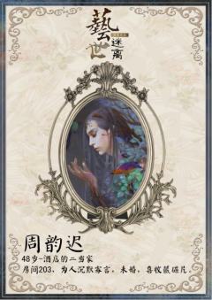 艺世迷离-资料图
