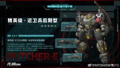 精英级·近卫兵后期型-资料图
