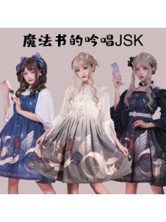 魔法书的吟唱 JSK