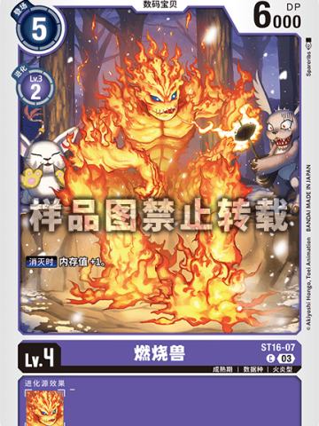 燃烧兽