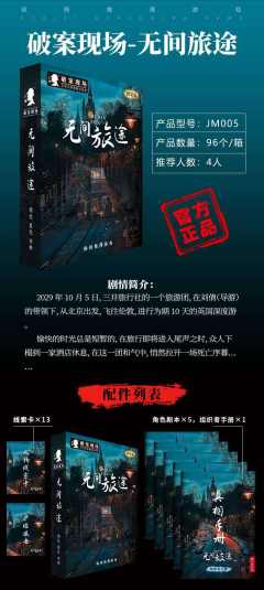 破案现场-无间旅途-资料图