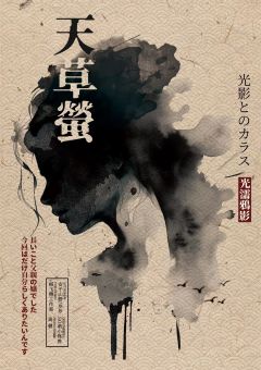 光濡鸦影-资料图