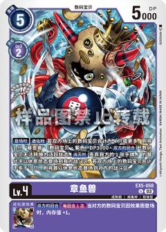 章鱼兽