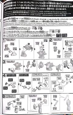 HGUC 紧急脱出装置 普莱姆罗斯-资料图