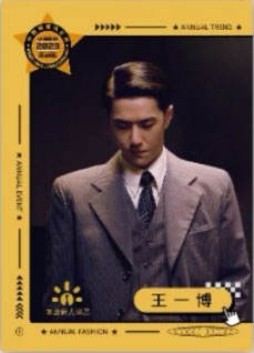 王一博