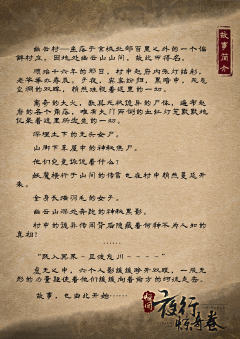 怪闻·夜行惊奇卷-资料图