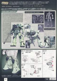 RG MS-06F 扎古Ⅱ-资料图