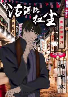 沽酒捻红尘-资料图