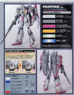 MG MSZ-006-3A Z高达3号机A型 白色独角兽配色-资料图