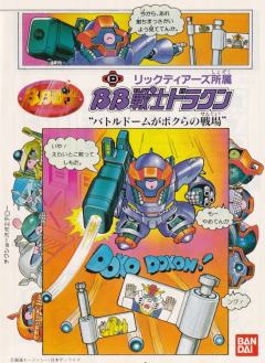 SD高达 BB战士 MS-09 大魔-资料图