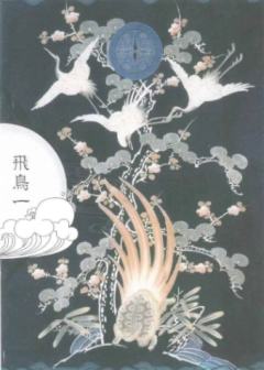青衣怪谈第二部-残樱乱-资料图